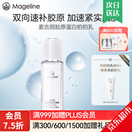 麥吉麗（Mageline）膠原蛋白拍拍乳 精華乳液嫩膚保濕護膚品正裝補水乳液女 拍拍乳正裝80ml