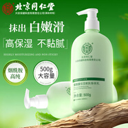 同仁堂出品 身體乳皮膚干燥止癢潤膚京東自營(yíng)保濕補水煙酰胺身體乳500g