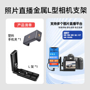 Tialstp 適用尼康佳能喔圖閃傳像素蛋糕ipad聯(lián)機直播圖片5d3數據線(xiàn)相機連接手機支架OTG索尼雙彎Typec L型支架+塑料手機夾