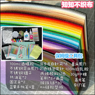 語(yǔ)森憶知知新款88色不織布1.1mm加厚1.5mm彩色diy布織布手工制作 88色套裝A4大+保姆級工具包+6片膚色