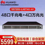 華為交換機S5735S-L48T4X-A1 48口千兆電4口萬(wàn)兆光S5720S-52X-LI-AC升級數通智選弱三層網(wǎng)管企業(yè)交換機