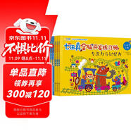 七田真全腦開發(fā)練習冊 數學與邏輯思維 專注力與記憶力 3-4歲（6冊中套）