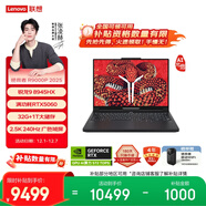 聯(lián)想拯救者R9000P 2025 AI元啟游戲筆記本電腦(銳龍9 8945HX 32G 1T RTX5060 2.5K 240Hz 黑) 國家補貼