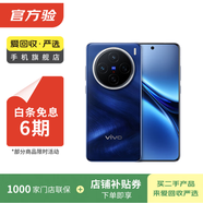 vivo X200 Pro  蔡司2億超級長(cháng)焦 藍晶×天璣9400 拍照 AI 手機 二手手機優(yōu)品 寶石藍 16G+1T 99新