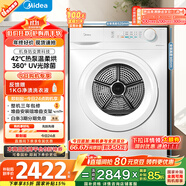 美的（Midea）10公斤熱泵烘干機(jī) 干衣機(jī)家用烘衣服 除螨除潮 多重毛屑過(guò)濾 紫外線除菌 MH100V11F 家電國(guó)家補(bǔ)貼