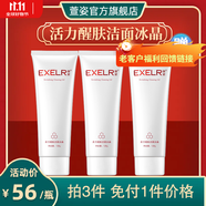 萱姿【新年禮物鉅惠任意買(mǎi)3件免1件價(jià)格】護膚品單品潔面水乳精華霜 萱姿活力醒膚潔面冰晶128g