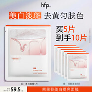 hfp熊果苷美白淡斑面膜 補水保濕提亮膚色祛斑淡印護膚品生日禮物 1盒裝(5片)