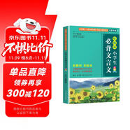 小學(xué)生必背文言文 與華語(yǔ)教學(xué)出版社明星讀本《小學(xué)生必背古詩(shī)詞75+80首》配套，不建議單獨(dú)購(gòu)買(mǎi)  彩圖注音有聲版配習(xí)題