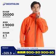 迪卡儂男女戶(hù)外夾克防風(fēng)登山防水外套MH500-5116456