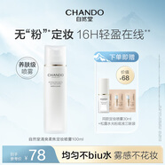 自然堂長(cháng)效定妝噴霧 保濕補水控油持久不脫妝防水防汗速成膜彩妝送禮物 清爽柔焦細膩養膚定妝噴霧100ml