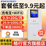 格行特價(jià)福利款隨身wifi6官方正品免插卡三網(wǎng)通移動(dòng)無(wú)線(xiàn)網(wǎng)絡(luò )隨身wifi便攜車(chē)載路由器cpe無(wú)線(xiàn)流量2025款 充電寶+WiFi6-【一萬(wàn)毫安超長(cháng)續航】+一千G