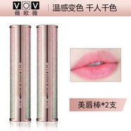 VOVVOV韓國薇歐薇變色潤唇膏女秋冬保濕滋潤口紅打底淡化唇紋美唇棒 2支 變色潤唇膏