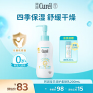 珂潤（Curel）寶貝潤護柔膚乳200ml 兒童寶寶身體乳 舒緩肌膚 改善全身干燥泛紅