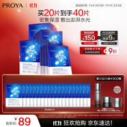 珀萊雅面膜補(bǔ)水玻尿酸保濕補(bǔ)水面膜 水母神經(jīng)酰胺20片（2種包裝隨機(jī)發(fā)）