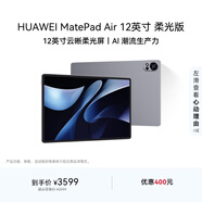 HUAWEI MatePad Air 12英寸柔光版2024款 華為平板電腦2.8K護眼屏12+512GB 煙云灰
