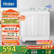海爾（Haier）10公斤雙缸洗衣機半自動(dòng) 家用大容量 大件洗超凈洗 洗脫分離 水電雙寬 81D2原廠(chǎng)品質(zhì)電機 以舊換新