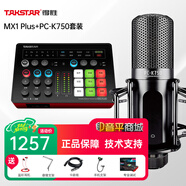得勝（TAKSTAR） MX1 Plus聲卡手機直播設備套裝全民家庭ktv唱歌錄音麥克風(fēng)外置聲卡電腦 套餐六：得勝PC-K750麥克風(fēng)套裝
