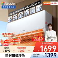 統帥（Leader）海爾智家出品 1.5匹超一級能效 AI超省電變頻空調掛機 冷暖壁掛式KFR-35GW/LA1-1國家補貼以舊換新