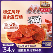 三只松鼠高蛋白肉脯500g 量販箱裝 靖江雞肉豬肉干 休閑食品 即食解饞