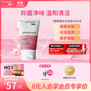 珂蔓朵CUMLAUDE LAB:私處私護洗液女私密處清潔啫喱100ml外陰清洗液除味止癢保濕