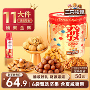 三只松鼠發(fā)財桶堅果禮盒1339g/12袋 堅果炒貨零食禮包核桃 團購送禮