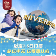 【下午14點(diǎn)入園】北京環(huán)球影城指定1.5日門(mén)票-標準票 有條件退 北京環(huán)球度假區 景點(diǎn)門(mén)票