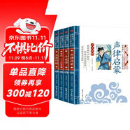 聲律啟蒙+笠翁對(duì)韻+孝經(jīng) 二十四孝+千家詩(shī)（4冊(cè)）影響孩子一生的國(guó)學(xué)啟蒙經(jīng)典注音彩圖版一二三年級(jí)兒童文學(xué)小學(xué)生課外閱讀