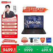 聯(lián)想拯救者Y7000P 2025 游戲筆記本電腦(酷睿i9-14900HX 16G 1T RTX5060 2.5K 240Hz 黑) 國家補貼