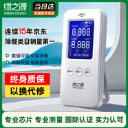 綠之源甲醛檢測(cè)儀2.0增強(qiáng)版室內(nèi)空氣質(zhì)量檢測(cè)儀測(cè)甲醛儀器家用測(cè)試儀