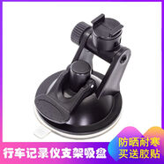 麗田行車(chē)記錄儀吸盤(pán)式底座支架大雙扣通用征服者突擊者XGE為佳威仕特 行車(chē)記錄儀吸盤(pán)式底座支架大雙扣通用征服者突擊者XG
