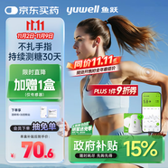 魚(yú)躍安耐糖分體式血糖儀動(dòng)態(tài)血糖監(jiān)測(cè)儀免扎針傳感器2盒裝 不含發(fā)射器