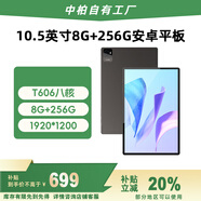 中柏（Jumper）EZpad M11【國家補貼15%】10.51英寸平板電腦pad 高清護眼影音娛樂(lè )辦公學(xué)習平板 8+256GB
