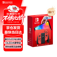 Nintendo Switch任天堂 游戲機 國行OLED版馬力歐限定紅色游戲主機 便攜游戲掌機禮物