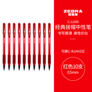 斑馬牌（ZEBRA）中性筆 0.5mm子彈頭簽字筆 學(xué)生標記筆走珠水性筆 C-JJ100 JELL-BE 紅色 10支裝