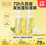 潤本青少年72h持久控油蓬松洗發(fā)380ml*2瓶 告別油膩扁塌發(fā)質(zhì)12歲+