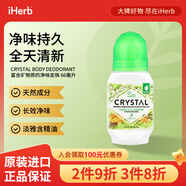 CRYSTAL BODY DEODORANT天然凈味滾珠 設計便攜石榴香氣滋潤止汗 香草茉莉 66毫升