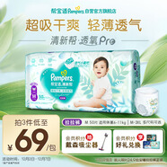 幫寶適超薄透氣清新幫透氧Pro新生兒嬰兒拉拉褲尿不濕尿片尿布M50