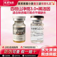 杏枝山祛斑sca3.0套盒愈顏居家水光原液自精華凈斑浮光速白 杏枝山凈斑3.0+稀洛因