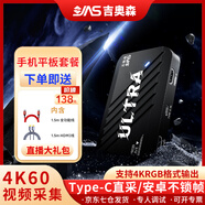 吉奧森940F1 Ultra直播專(zhuān)用采集卡4KRGB帶貨游戲相機手機平板蘋(píng)果安卓通用游戲不鎖幀【手機/平板套餐】