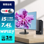 聯(lián)想臺式機電腦 揚天M4000q 酷睿六核i5 小主機箱 可裝Win7系統 定制版 主機+23.8英寸 i5-12400F 32G 1T固態(tài)硬盤(pán) 2G獨顯