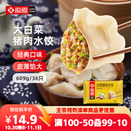 龍鳯（LOnGFOnG）龍鳳 白菜豬肉水餃 609g 早餐水餃 速凍餃子 蒸餃 煎餃