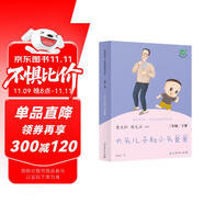 大頭兒子和小頭爸爸 人教版快樂讀書吧 二年級下冊 曹文軒、陳先云主編