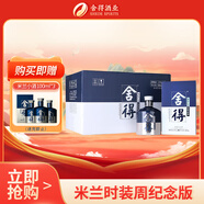 舍得 藝術(shù)舍得 米蘭 濃香型 白酒 52度 500ml*6 整箱裝 