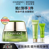 自然堂 眼霜 淡化眼部細紋提亮眼周補水保濕化妝品女 雪松御齡眼霜15g