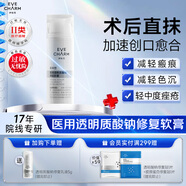 伊膚泉（EVE CHARM）醫用透明質(zhì)酸鈉修復軟膏MHA-N-O50g術(shù)后修復乳液狀敏肌痤瘡
