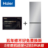 海爾（Haier）海爾冰箱兩門(mén)大容量冷藏冷凍凈味保鮮冰柜直冷風(fēng)冷無(wú)霜一二級能效租房家用小型電冰箱 285升風(fēng)冷無(wú)霜+5年整機延?？?
                                         title=