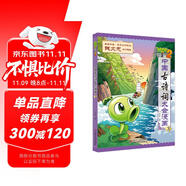 植物大戰(zhàn)僵尸2·中國古詩詞大會漫畫3