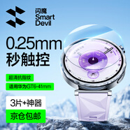 閃魔 適用華為 WATCH GT6保護膜gt5手表膜小米S4鋼化膜gt4/5pro保護膜gt2/3防刮全屏高清康寧玻璃 【GT6-41mm】3片超薄玻璃+神器