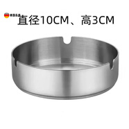 FANCYCHIC煙灰缸不銹鋼家用創(chuàng  )意個(gè)性宿舍防風(fēng)防摔網(wǎng)咖酒店酒吧定制禮品送人 矮款10cm銀色