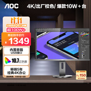 AOC 27英寸 4K IPS廣視角 99%sRGB 商用辦公節(jié)能 低藍光不閃旋轉升降 三邊微邊 電腦顯示器 U2790PQU